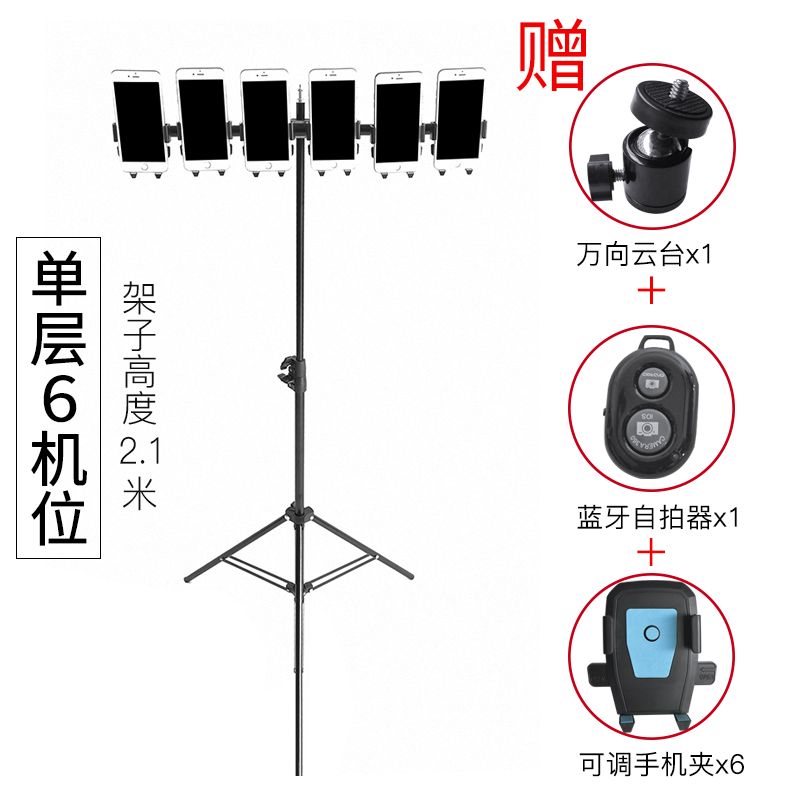핸드폰다중거치대 멀티 라이브방송 삼각대 브라켓 스탠드 싱글 레이어 + 휴대폰 슬롯 6개