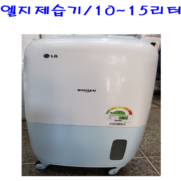 LG전자 중고제습기 엘지 제습기 B /10-15리터