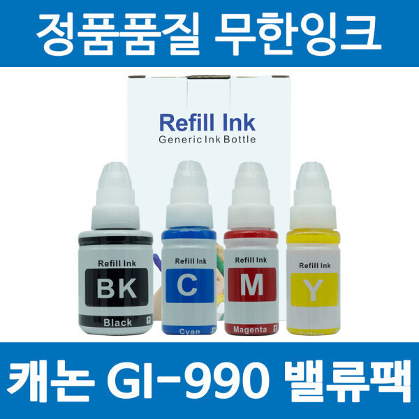 [스마일배송] [호환] 캐논 GI-990 밸류팩 호환 리필 무한 잉크 G3910 G2910 G3900 G4900 G2915 G3915 G1910 G2900 G4910 G4911