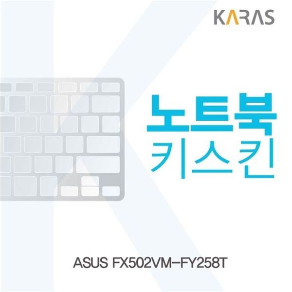 ASUS FX502VM-FY258T용 노트북키스킨 키커버