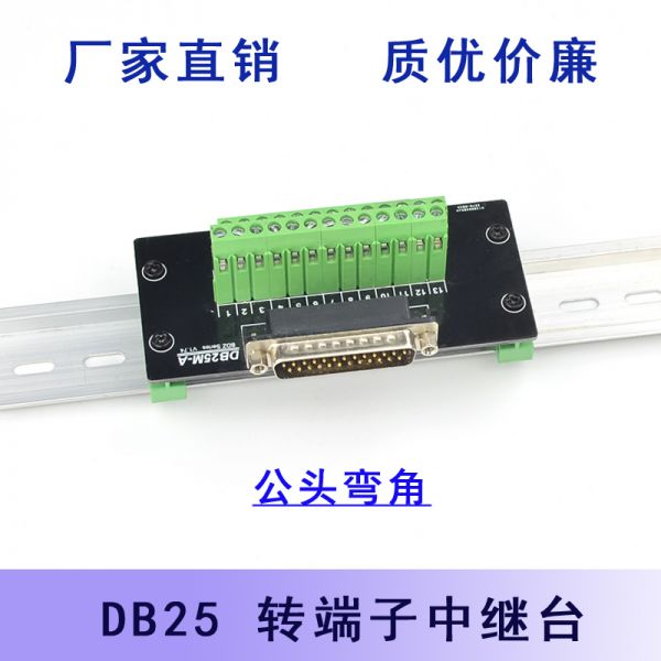DB25 턴 터미널 릴레이 스테이션 병렬 포트 스테이션 남성 팔꿈치 보드 제조 직접 판매