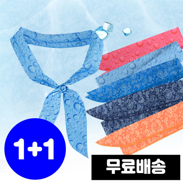 [오늘출발] 국산 무료배송 1+1쿨스카프 넥쿨러 냉감 아이스스카프 여름목도리 넥워머 쿨워머 등산 골프 스포츠 1+1 행사