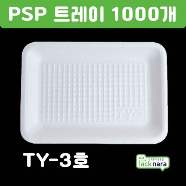 [오늘출발] PSP 트레이 TY-3호 1000개 / 떡정육반찬 스티로폼접시 포장용기