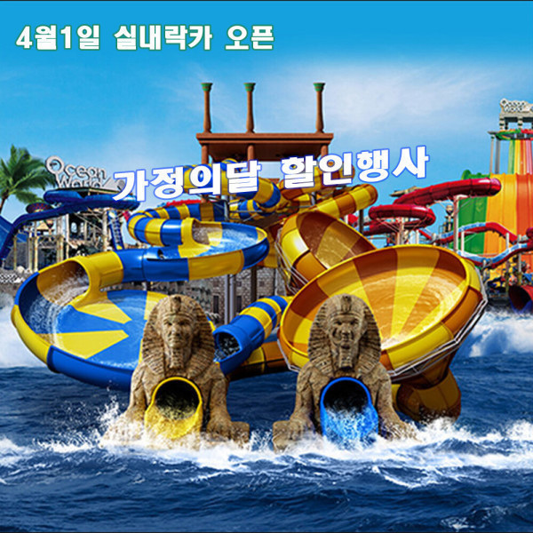 [오늘출발] 비발디파크 오션월드 당일바로사용 입장권할인 오션월드 종일권기준 대/소인공통