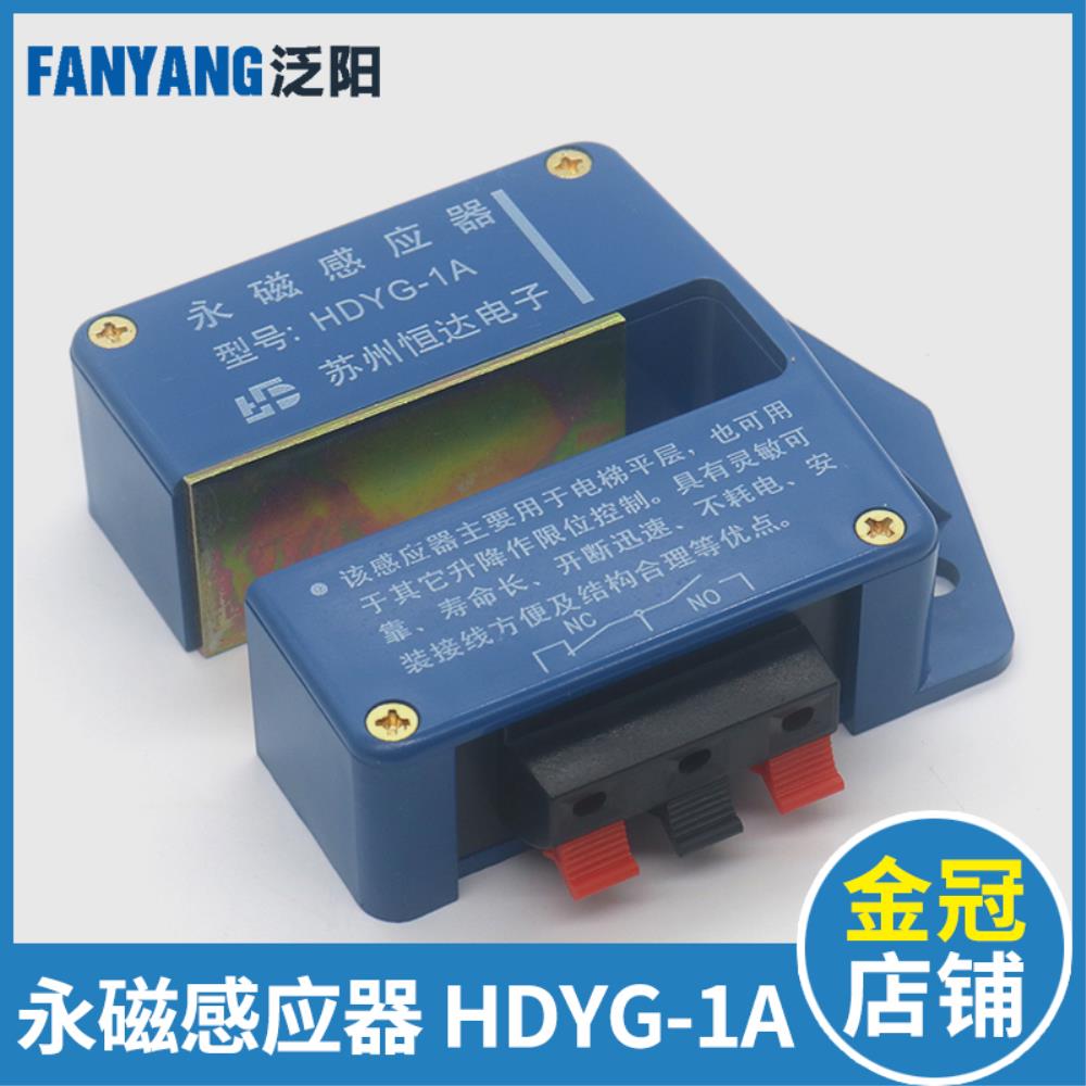 [오늘출발] Suzhou Hengda 영구 자석 센서 HDYG-1A 레벨링 마그네틱 스위치 엘리베이터 액세서리