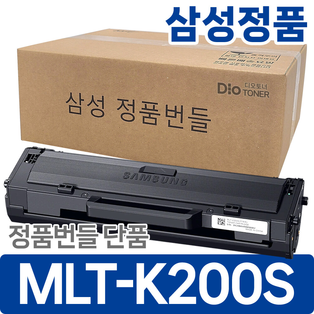 [오늘출발] 삼성전자 삼성 정품 MLT-K200S 번들토너 K200L SL-M2030 M2033 M2035 M2080 M2083 M2085 W FW (오늘출발)