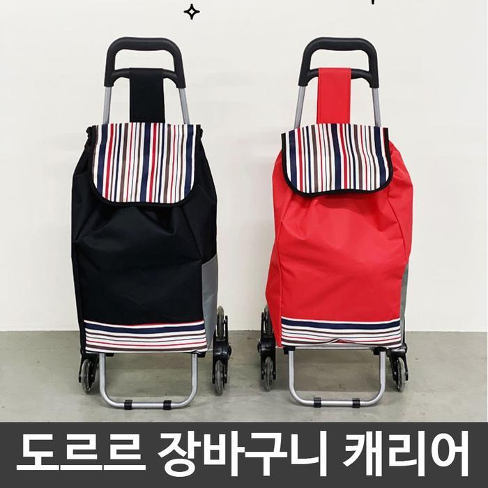 도르르 장바구니 캐리어 시장 어머니 선물 마트 바퀴 고급