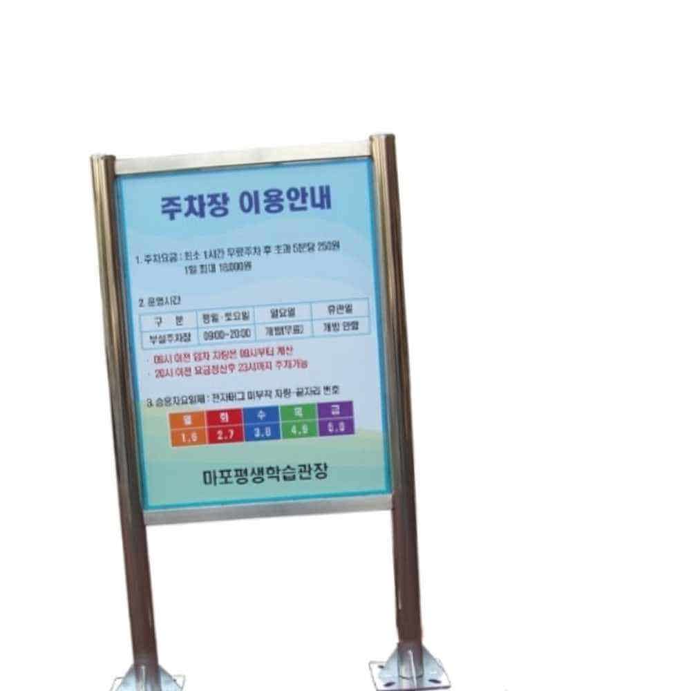 굿마인드 스텐레스 안내표지판(주문제작) 앙카식/양면인쇄 어린이보호구역표지판 아파트사인물 놀이터안전