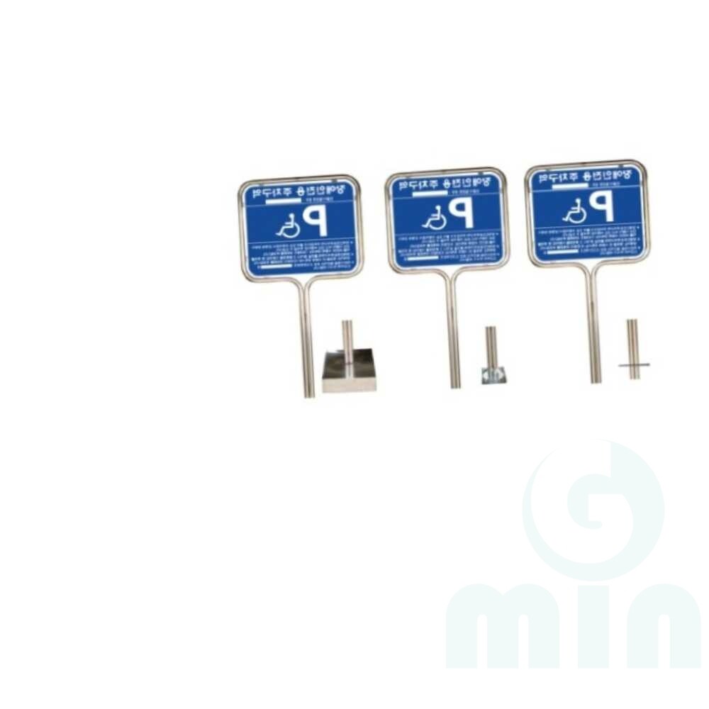 [오늘출발] 굿마인드 스테인레스 밴딩형표지판(대) (앙카식) 단면 안전수칙표지판 아파트사인물 공원표지판 주차장표지