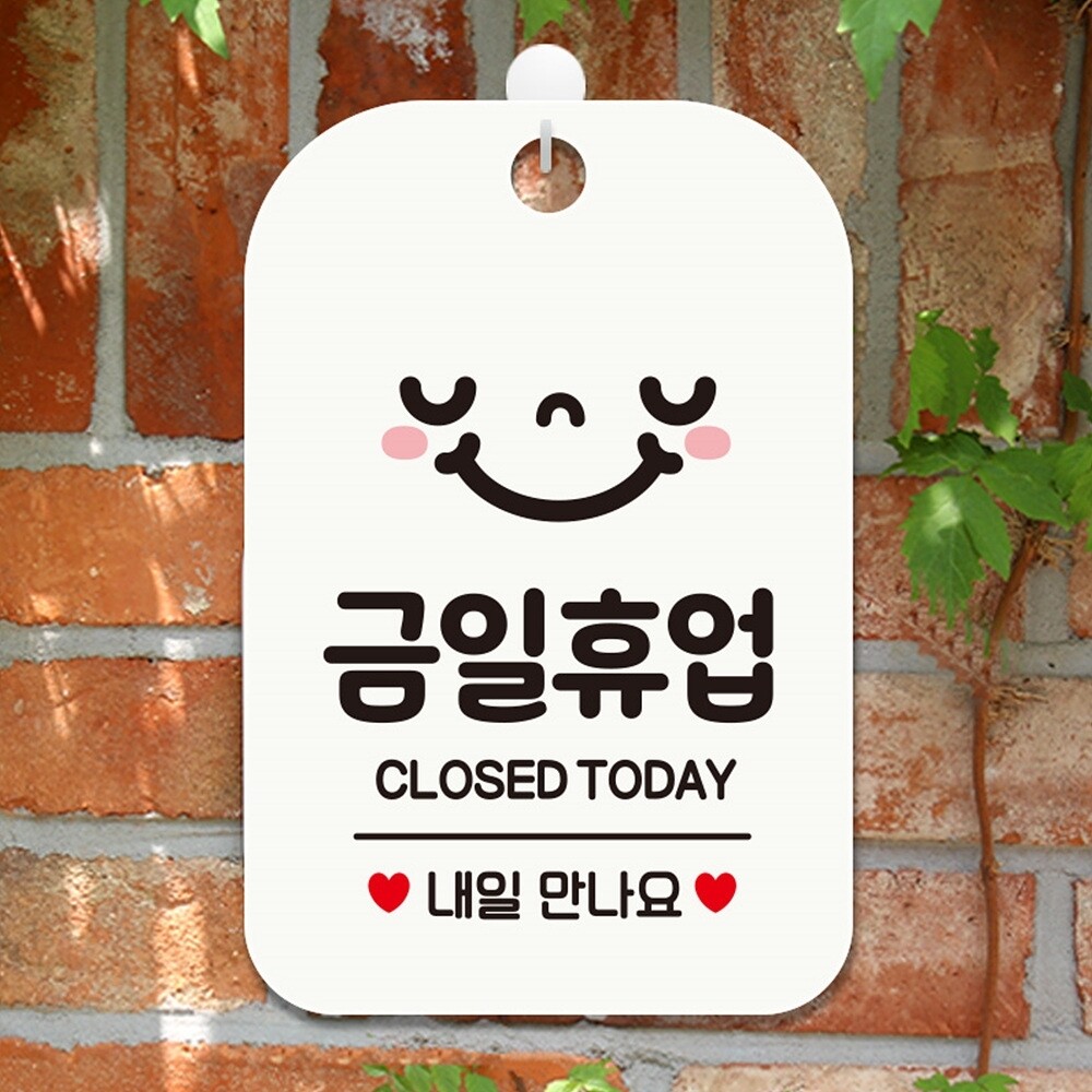 금일휴업 CLOSED TODAY 알림판 화이트/OPEN/사인/표지/표지판/현판/가게/CLOSE/간판/안내문/안내/문구/안내