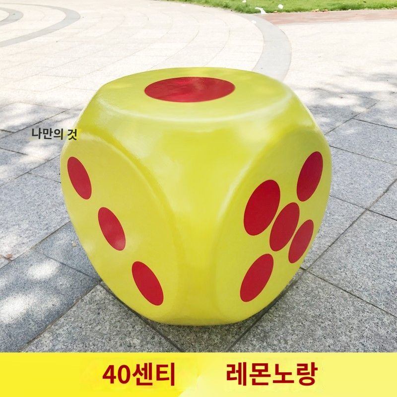 스펀지주사위 대형 컬러 주사위 행사용 이벤트 추첨 룰렛 게임 소품 돌림판 주사위굴리 C. 40CM 레몬 옐로