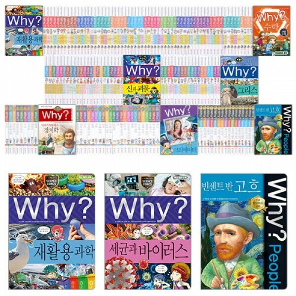 [출판사 예림당]예림당 (현대Hmall)예림당/문화상품권오만원 Why 시리즈 330권 풀세트(전330권)