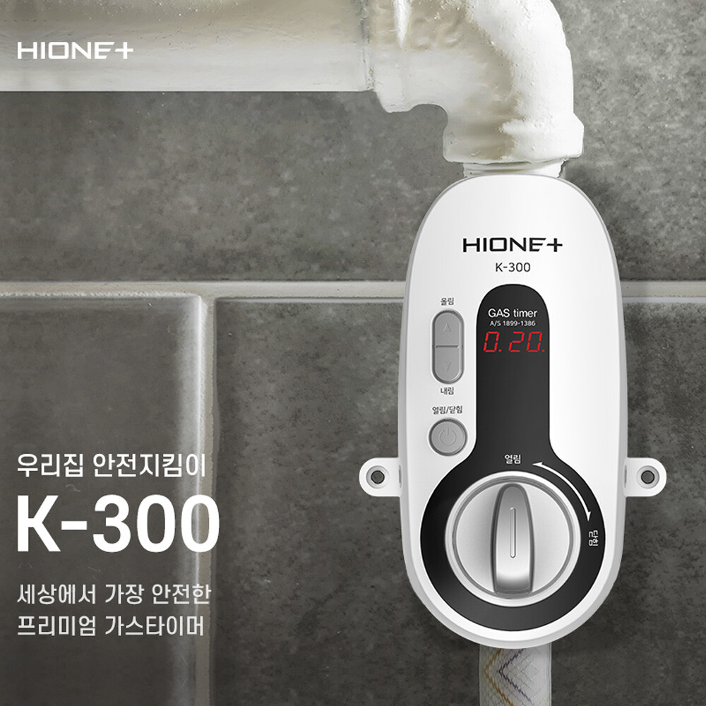[오늘출발] 하이원플러스 K-300 가스차단기 설치 가스타이머  도시가스 밸브 시간설정 자동 차단