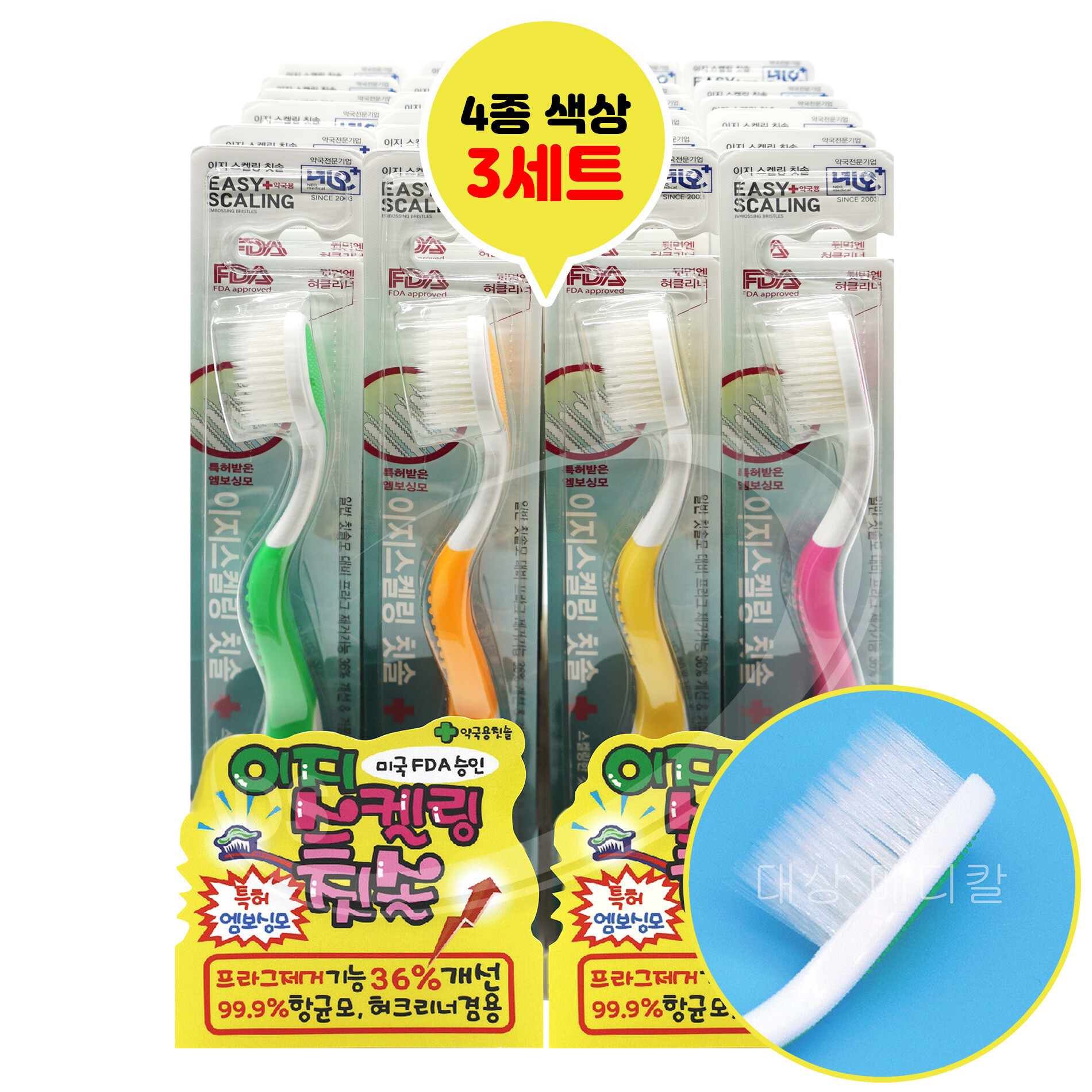 [크로바몰][오늘출발]이지스켈링 이지스켈링 항균모 약국용 칫솔 (3세트/총12개) 특허받은 엠보싱모 혀크리너 겸용 잇몸 성인 미세모 추천