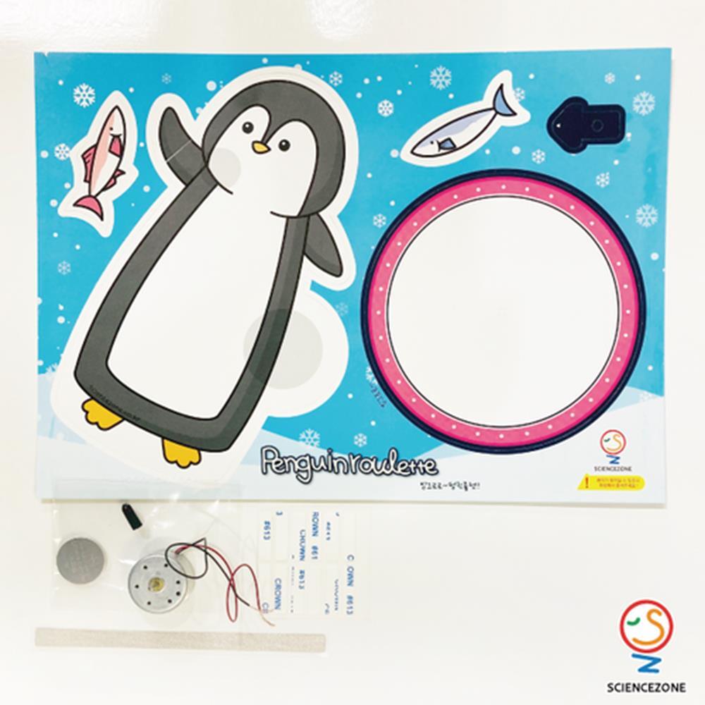 전기 자기 확률 만들기 과학수업용 펭귄룰렛 제작 1인세트 교구 놀이교구