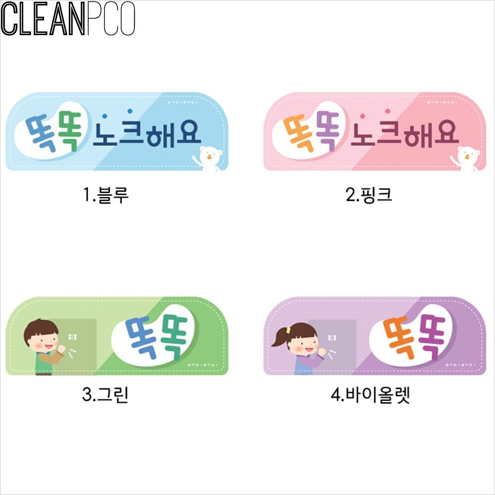 (핑크) e03 루미 노크 해요 타이틀/노크해요/노크해요보드/화장실안내게시판/어린이집안내판/노크타이틀