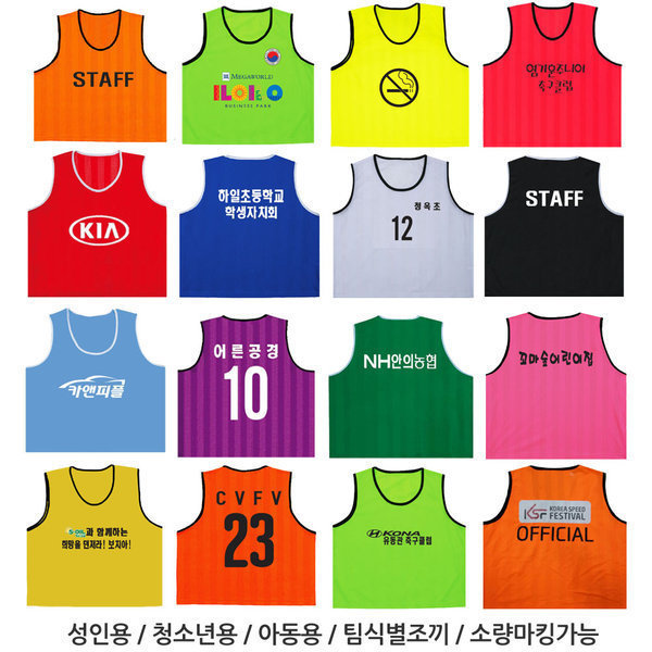 팀조끼/단체팀조끼/축구복/행사조끼/반티/체육대회