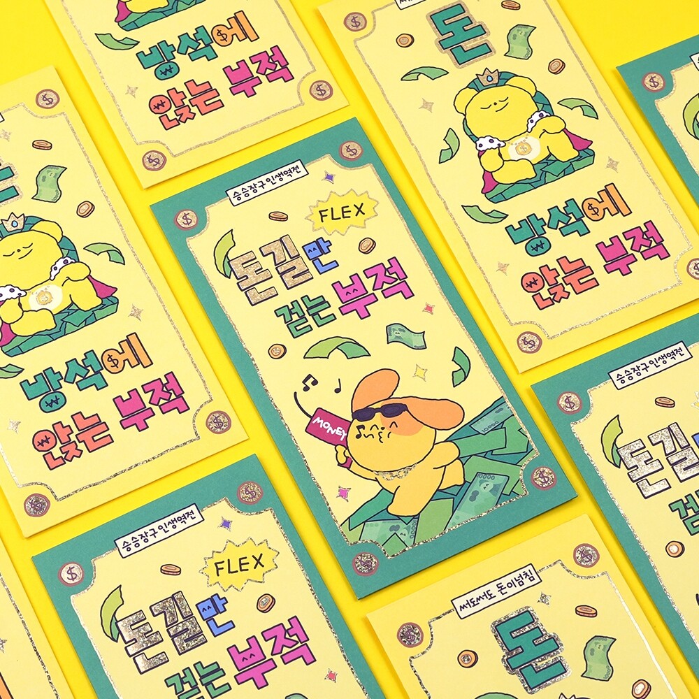 [오늘출발] 당일출고 부적 현금봉투 돈봉투 용돈