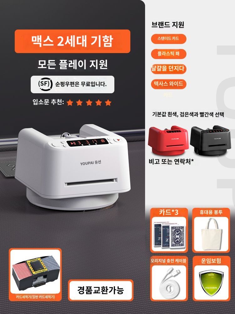 [오늘출발] 셔플기 자동 카드섞는기계 포커 블랙잭 홀덤 셔플기오토 딜러 카지노 트럼프카드 A