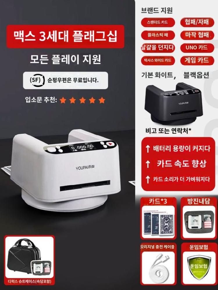 [오늘출발] 셔플기 자동 카드섞는기계 포커 블랙잭 홀덤 셔플기오토 딜러 카지노 트럼프카드 F