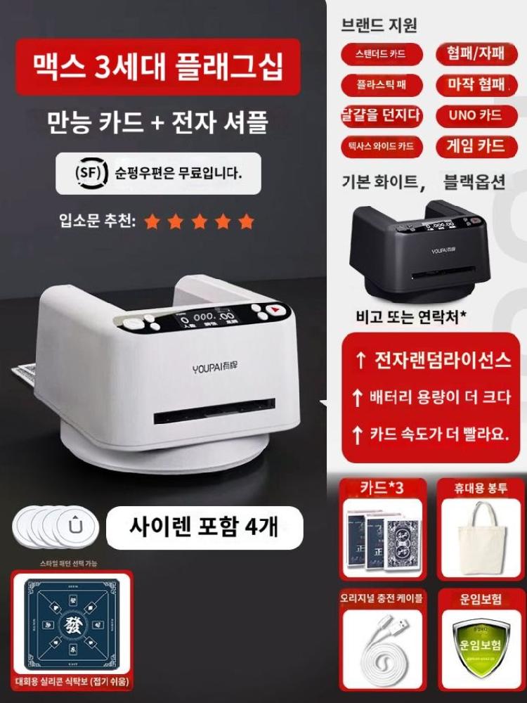 [오늘출발] 셔플기 자동 카드섞는기계 포커 블랙잭 홀덤 셔플기오토 딜러 카지노 트럼프카드 N