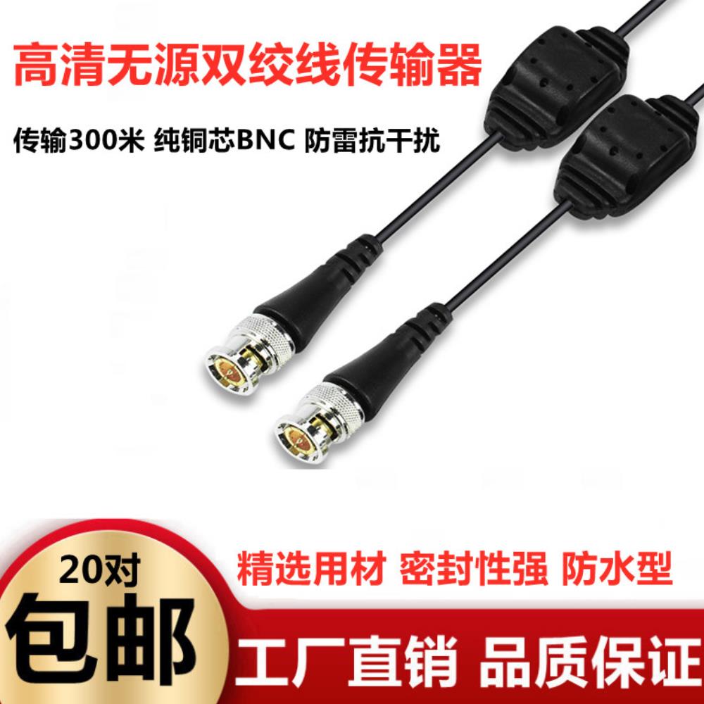 [오늘출발] 무료 배송 패시브 방수 트위스트 페어 송신기 비디오 와이어 스트리핑 없음 번개 보호 간섭 방지