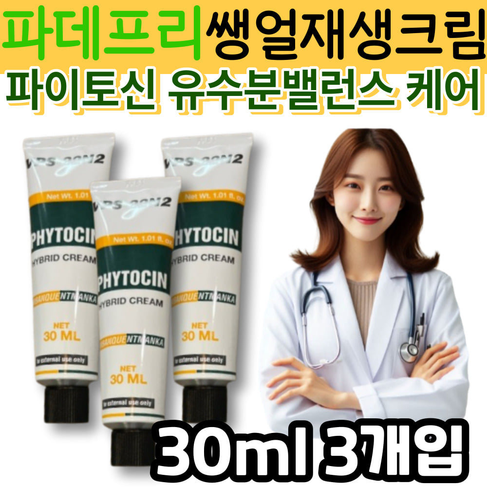 [오늘출발] 파데프리 쌩얼 재생 크림 파이토신 유수분밸런스 케어 생얼 얼굴 피부 브이큐엠 파메스테틱 보습 영양 커버