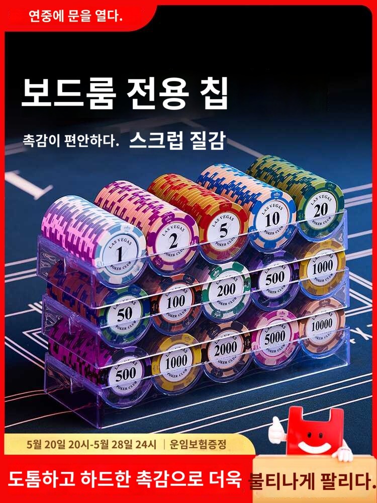 인디언 게임 숫자칩 포커칩 홀덤 카지노칩 동전 보드게임