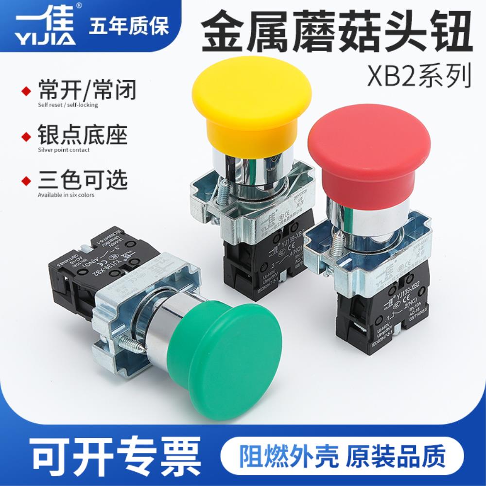 [오늘출발] Yijia 버섯 헤드 XB2-01M 자체 재설정 인칭 버튼 스위치 시작 및 중지 빨간색과 녹색 1 일반적으로 열림 BC