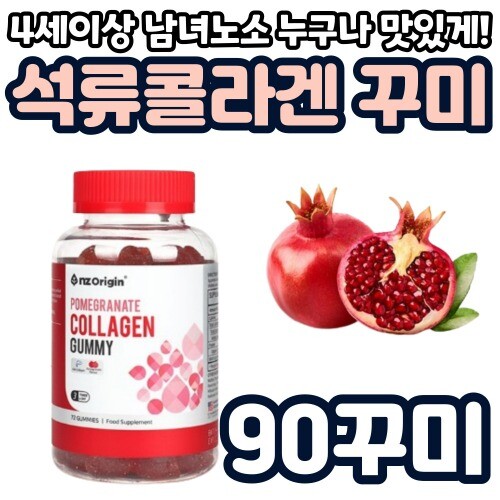 석류100% 농축액 식물성 에스트로겐 엘라그산 1000달톤 저분자피쉬콜라겐 부원료 ELASTIN 함유 72구미