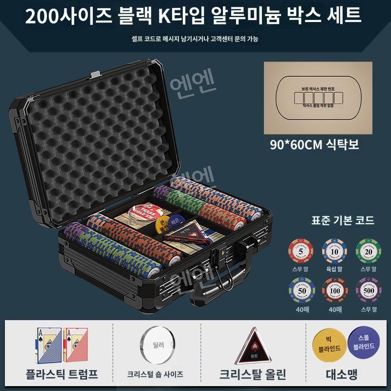 홀덤 포커 칩 세트 바카라 카드게임 홀덤칩 보드 카지노 숫자 경기용 칩 200개 세트 블랙