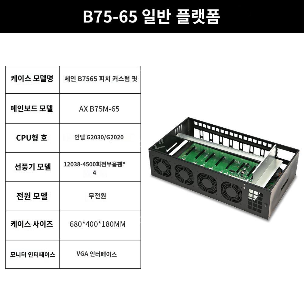 채굴기 케이스 가상화폐 브래킷 마이닝 랙 암호화폐 거치대 65피치(4G+마더보드+CPU) 팬 조정 불가 기본선