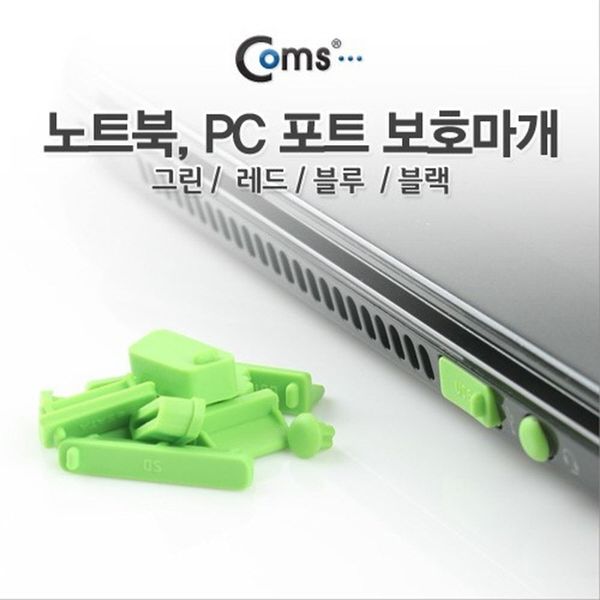 (알티피아)보호캡 Green 13ea-PC 데스크탑 노트북 본체 USB포트