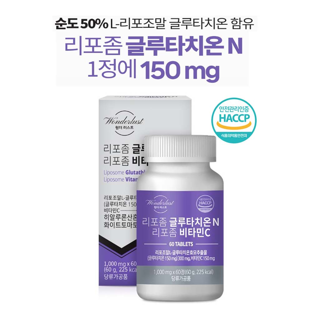 [오늘출발] 리포좀 글루타치온 리포좀비타민C 60정 글루타치효모 화이트토마토 히알루론산 엘라스틴 피토엔 피토플루엔