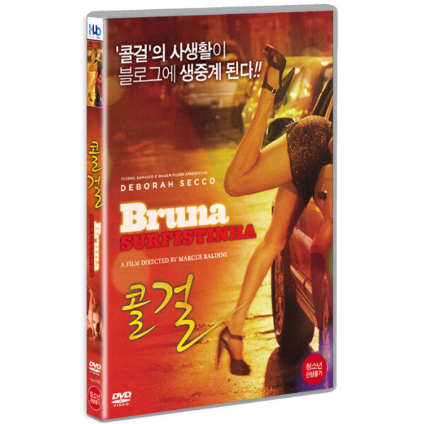 교보문고 DVD - 콜걸 BRUNA SURFISTINHA 16년 5월 미디어허브