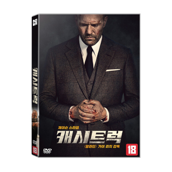 교보문고 DVD - 캐시트럭 WRATH OF MAN