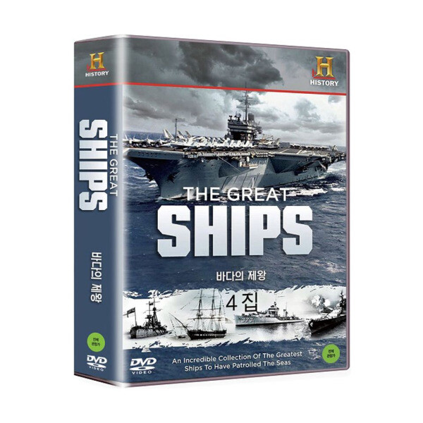 교보문고 DVD - 히스토리채널: 바다의 제왕 4집 THE GREAT SHIPS