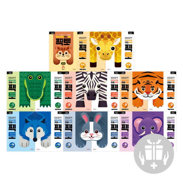 [오늘출발] 매스티안 매스티안 초등 창의사고력 수학 팩토 최신 개정판 킨더 키즈 팩토 1레벨 ~ 6레벨 매스티안 팩토 초등문제집