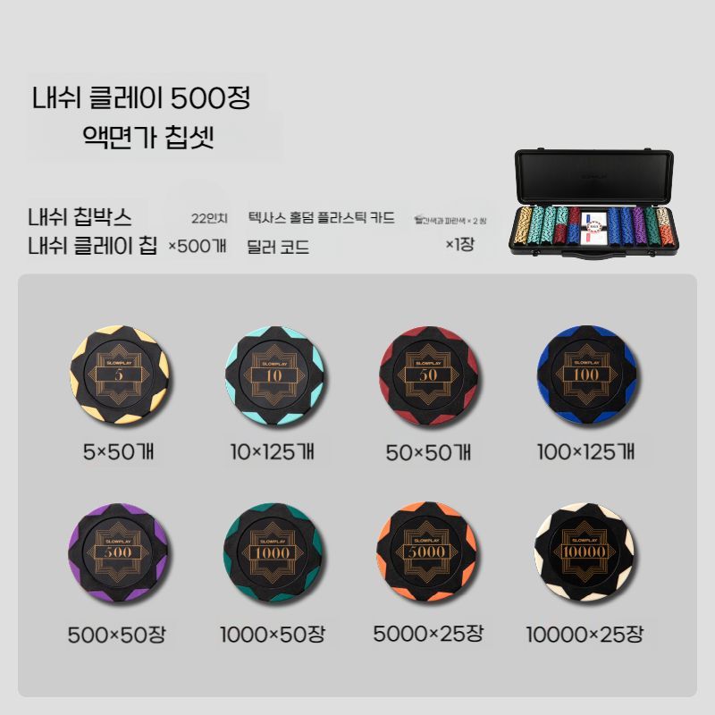 홀덤 칩 세트 포커 케이스 룰렛 카드게임 홀덤펍 카지노칩 500칩 세트(액면가 포함) 40mm