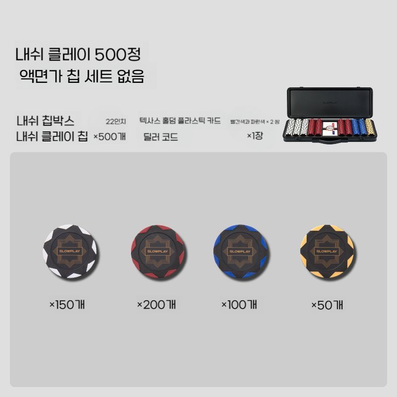 홀덤 칩 세트 포커 케이스 룰렛 카드게임 홀덤펍 카지노칩 500칩 세트(액면가 없음) 40mm