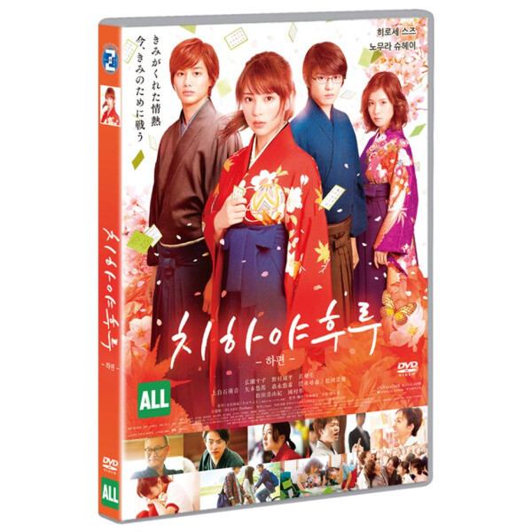 교보문고 DVD - 치하야후루 하편 ちはやふる 下の句