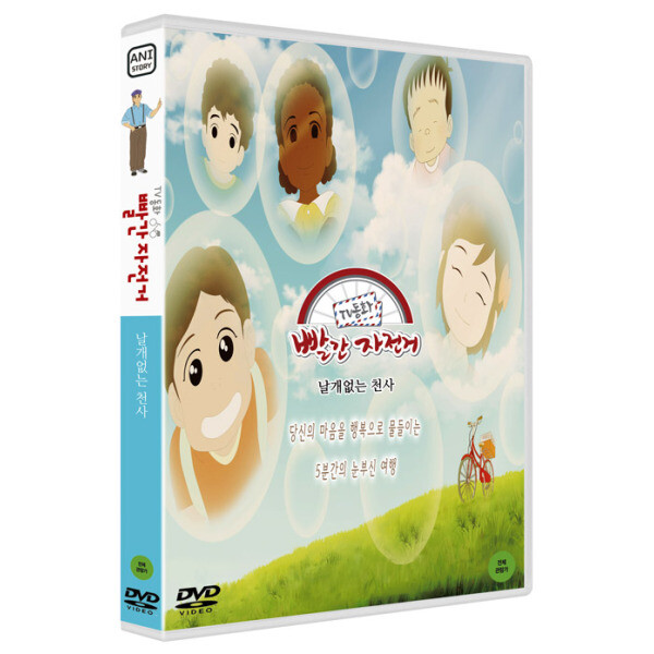 교보문고 DVD - TV동화 빨간 자전거 S2: 날개없는 천사