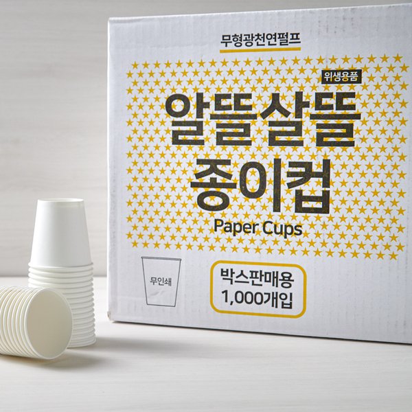 우재 알뜰살뜰 종이컵 1000개입 (영등포점)