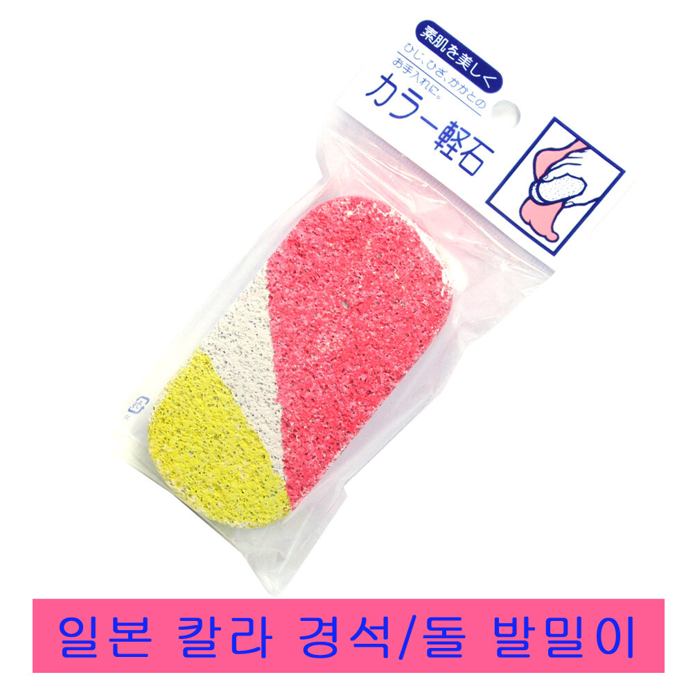 [오늘출발] 일본 칼라돌 경석 발밀이/풋클리너