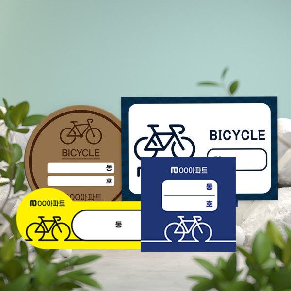 오토바이 실명제 자전거 스티커 주차장 2000매