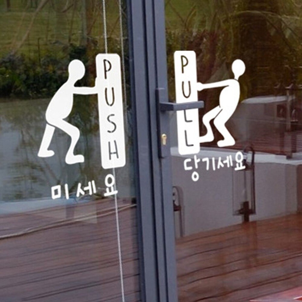 출입문 양면 스티커 쇼핑몰 음식점 푸시 풀 유리문 손잡이 레터링 문자 스티커