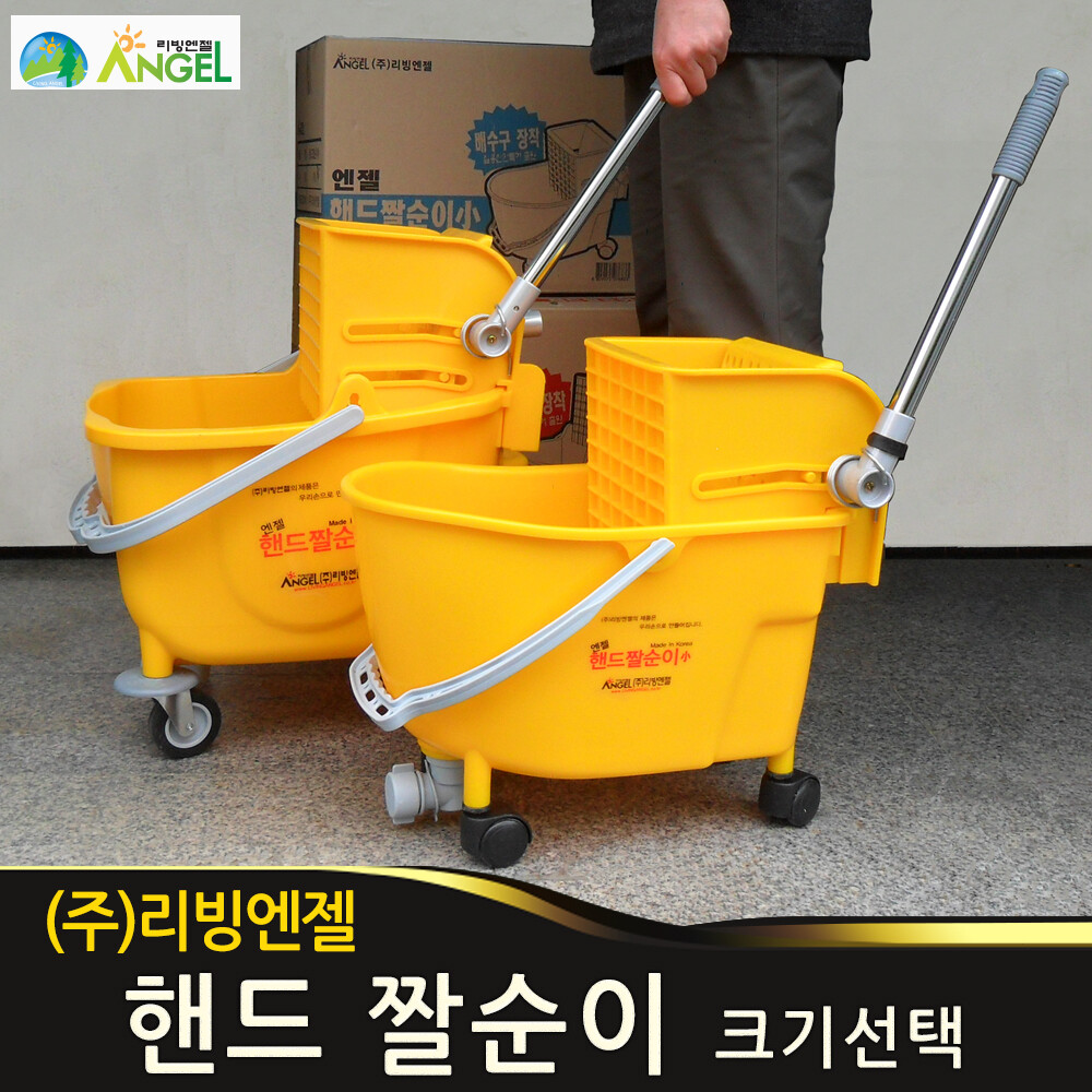 [오늘출발] 밀걸레 핸드짤순이 엔젤 탈수기 마대 밀대 대걸레