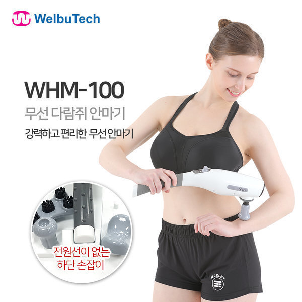 [오늘출발] 세븐라이너 웰뷰텍 세븐라이너 무선 다람쥐 안마기 WHM-100 한정특가