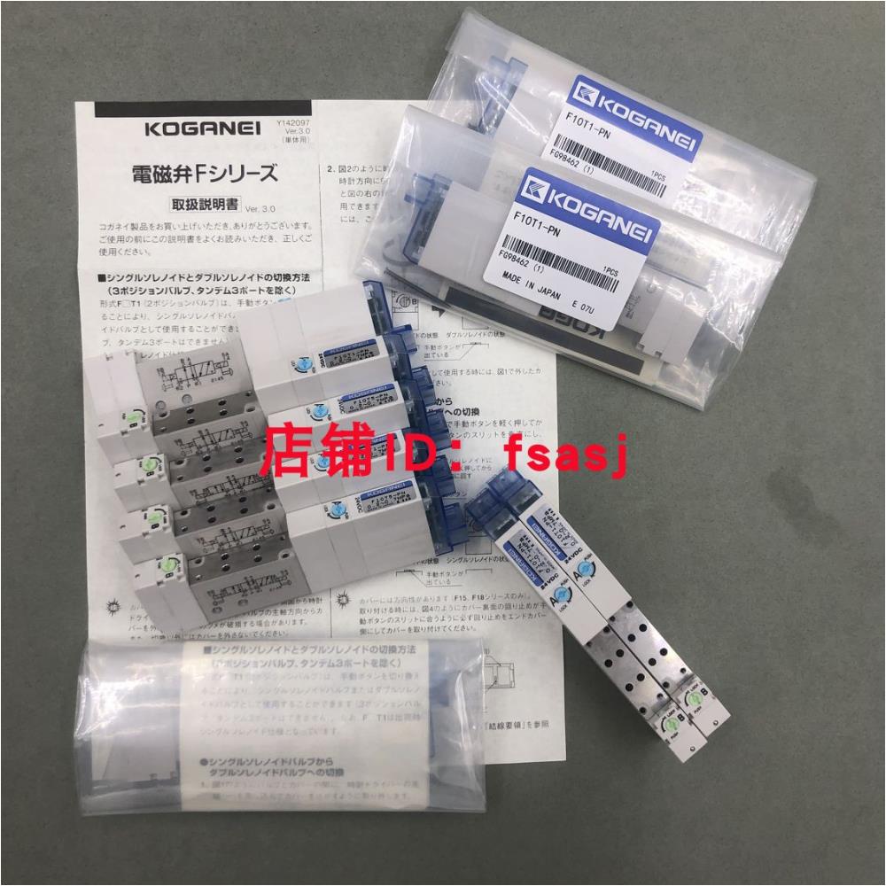 [오늘출발] 스팟 KOGANEI 오리지널 솔레노이드 밸브 F10T0 T1 T2 T3-PN-PS-PL-PS3-PL3 판매 중