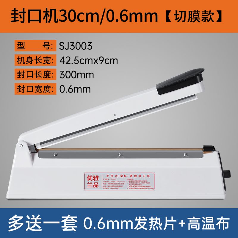 비닐 봉합기 수축 필름 실링기 약봉지 약국 업소용 B. 절단밀봉30cm0.6mm